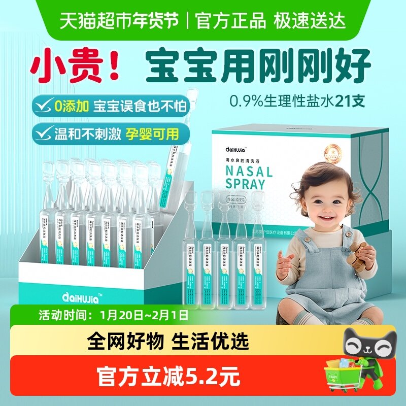 医用0.9%生理盐水清洗液洗鼻子洗眼痘痘湿敷脸纹绣小支专用冲洗器,医疗器械,洗鼻器／吸鼻器,淘宝优惠券,粉丝福利购,淘宝优惠卷