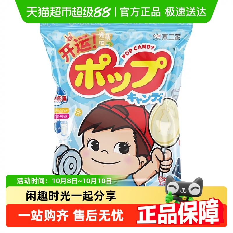 不二家牛奶棒棒糖香醇乳酸牛奶味糖果零食喜糖凑单