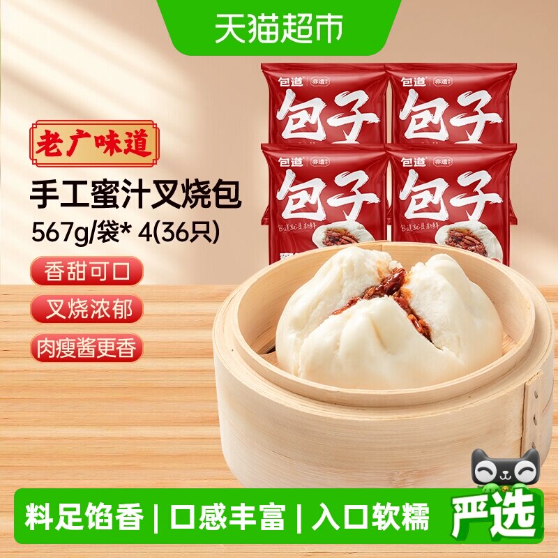 包道传统工艺叉烧包速冻早茶图片