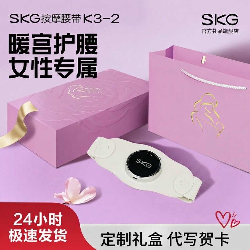 SKG腰部按摩仪送老婆孕产妇礼物情人节产后宝妈月子闺蜜生日礼盒0