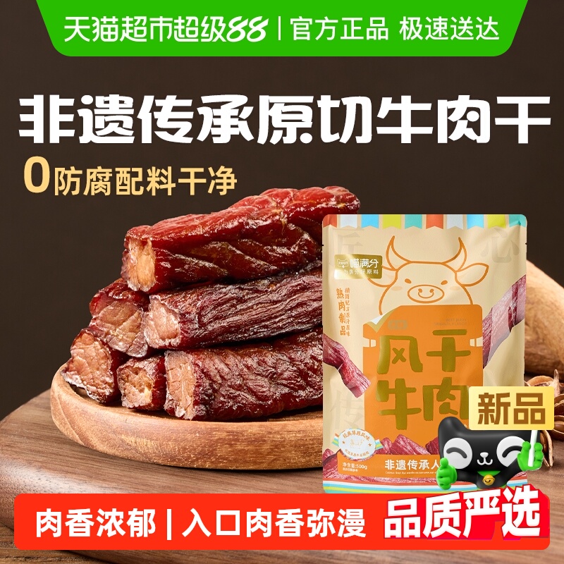 喵满分风干牛肉干牛脆片健身独立包装内蒙非遗特产