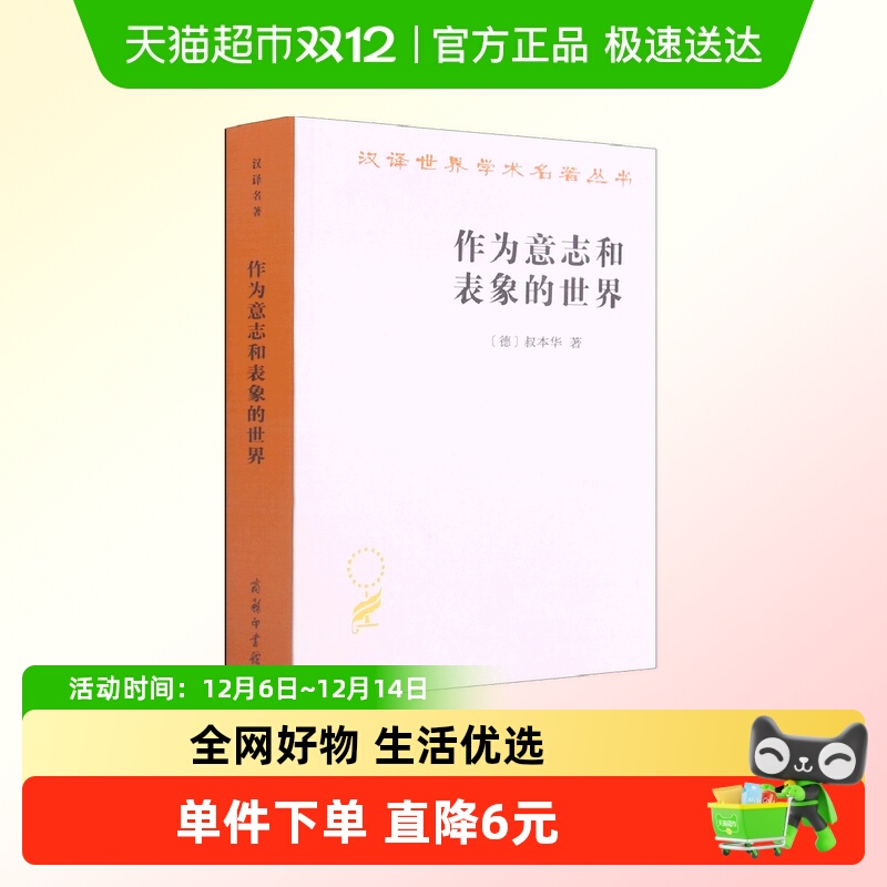 作为意志和表象的世界 叔本华哲学本体论意志学说 商务印书馆