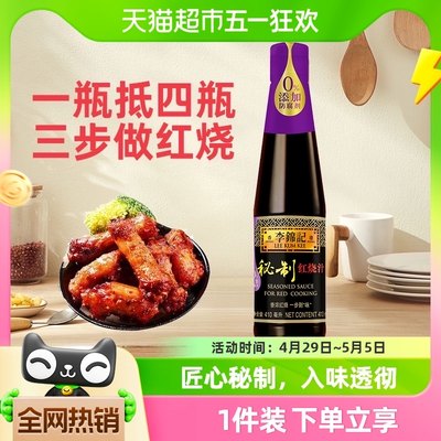 李锦记秘制红烧汁酱油调料410ml