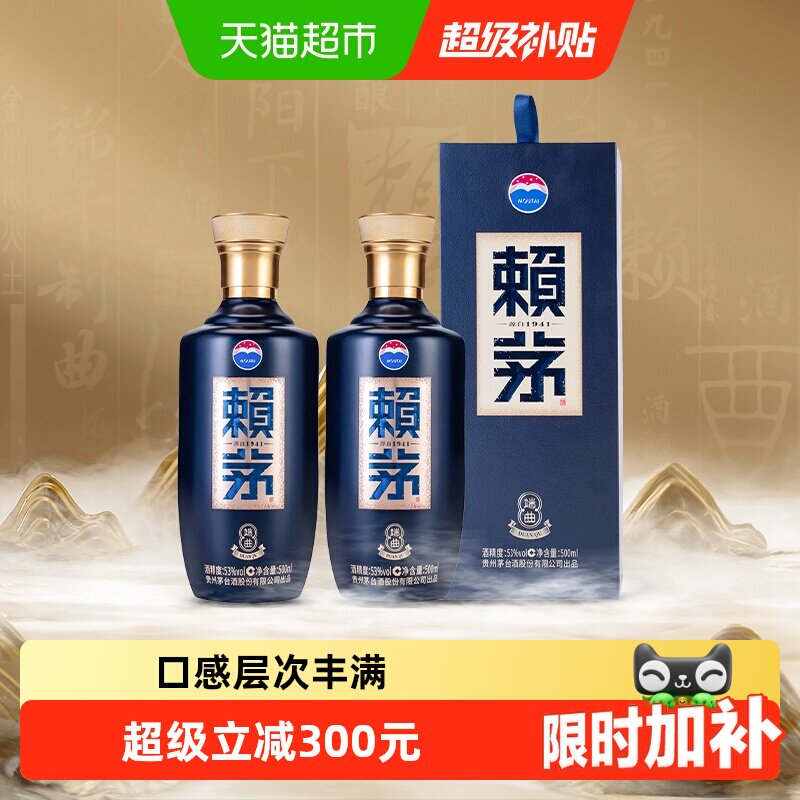 茅台赖茅端曲2.0雅韵版53度500ML*2瓶装酱香型白酒宴请无礼袋