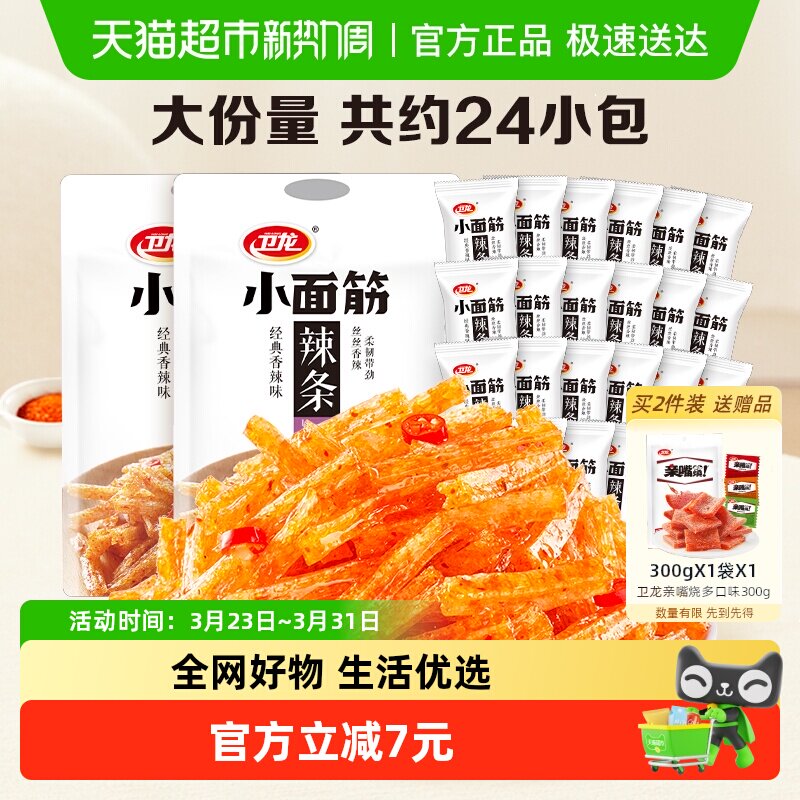 卫龙辣条豆干小面筋282g*2网红休闲小吃零食品麻香辣味儿时素肉