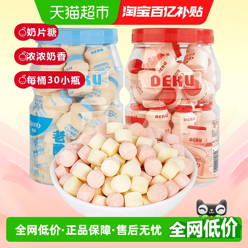 德酷老酸奶风味压片糖果240g*2奶片糖儿童解馋童年怀旧办公室零食