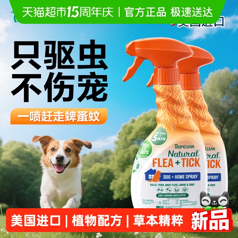多美洁美国原装进口犬精油喷雾宠物狗狗体外喷剂