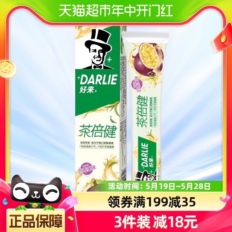 DARLIE好来(原黑人)牙膏茶倍健初萃茶百香果味160g护龈固齿清新 洗护清洁剂/卫生巾/纸/香薰 牙膏 原图主图