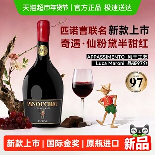 意大利原瓶进口匹诺曹新款彼奇尼奇遇仙粉黛半甜红葡萄酒微醺正品