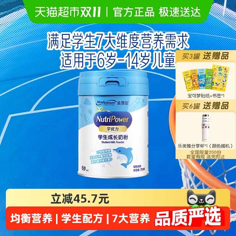 美赞臣学优力儿童奶粉