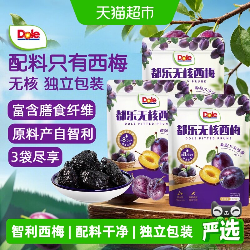 Dole都乐无核西梅干120gx3包智利进口原料酸甜果干蜜饯孕妇零食