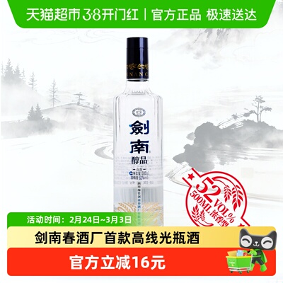 剑南春酒厂首款嫡系高线光瓶白酒