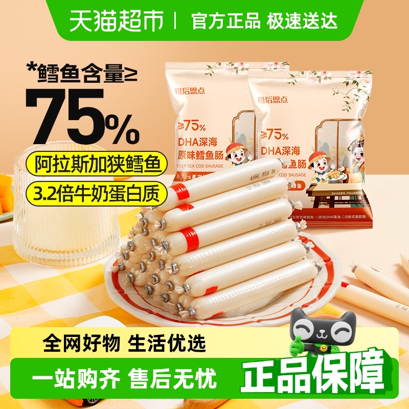 大希地宝宝零食鳕鱼肠