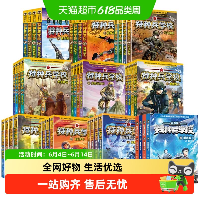 特种兵学校全套军事小说