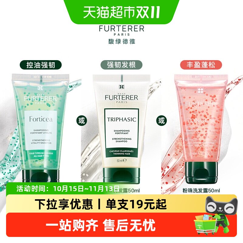 【下拉享补贴】馥绿德雅白绿珠控油洗发水发露旅行装强韧丰盈蓬松