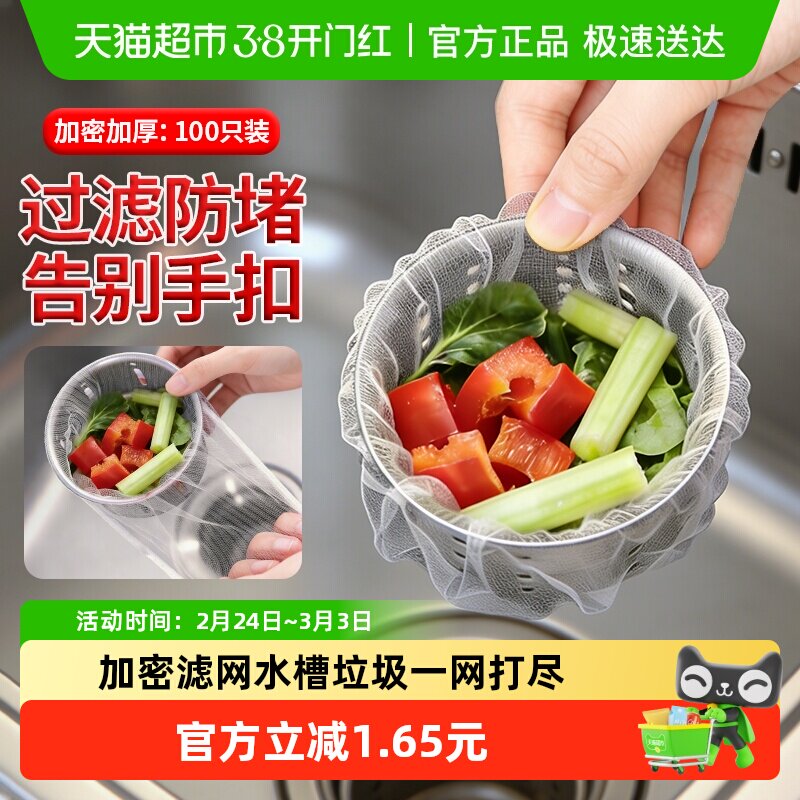 妙然一次性厨房水槽下水道水池洗碗槽剩菜池过滤网袋兜地漏100只