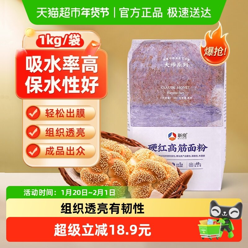 新良硬红高筋面包粉烘焙原料面粉家用吐司面包机专用小麦粉,粮油调味/速食/干货/烘焙,面粉/食用粉,淘宝优惠券,粉丝福利购,淘宝优惠卷