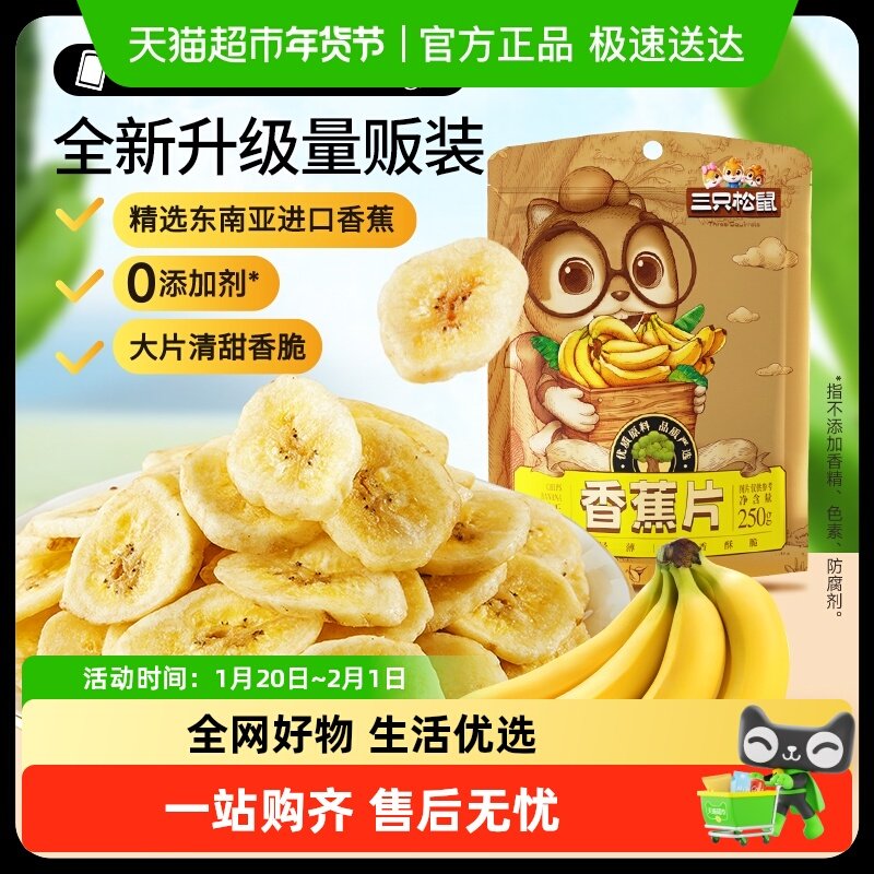 三只松鼠香蕉片果干休闲零食解馋,零食/坚果/特产,圣女果干,淘宝优惠券,粉丝福利购,淘宝优惠卷