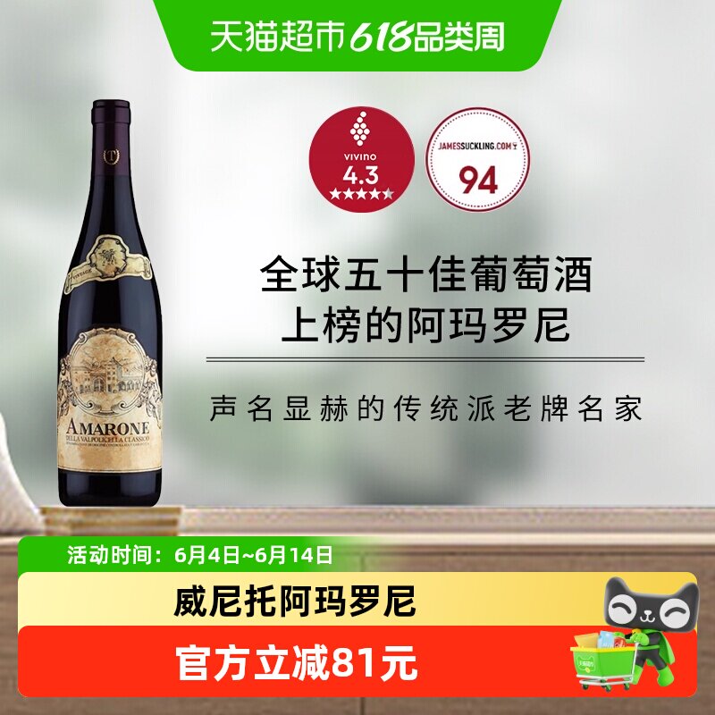 托马斯阿玛罗尼干红