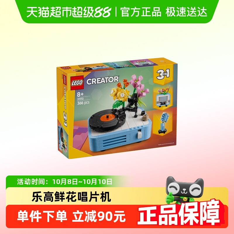 乐高3in1唱片机收音机麦克风鲜花