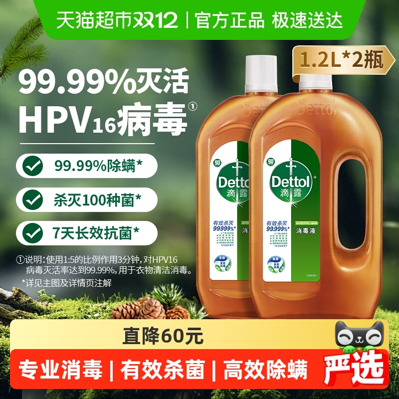 Dettol/滴露家居衣物消毒液