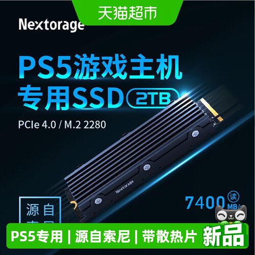 PS5NextorageSSD固态硬盘