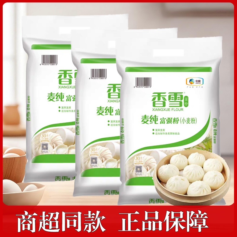 香雪麦纯富强粉中筋面粉5kg面条包子馒头饺子小麦粉量贩装批发