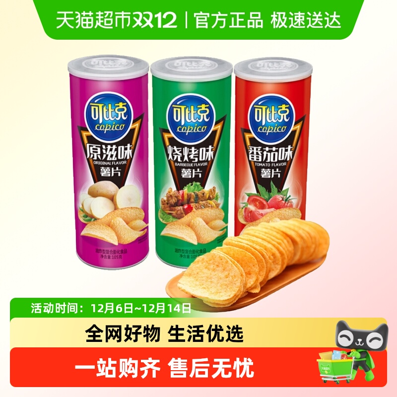 美味三连番茄食用复合可比克薯片