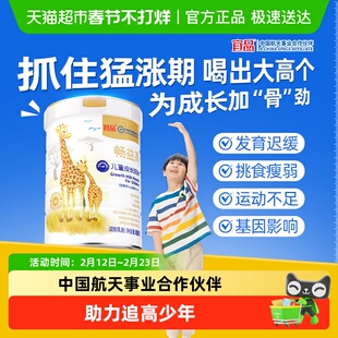 宜品畅益高cbp儿童成长奶粉赖氨酸高钙助力3-14岁青少年学生奶粉