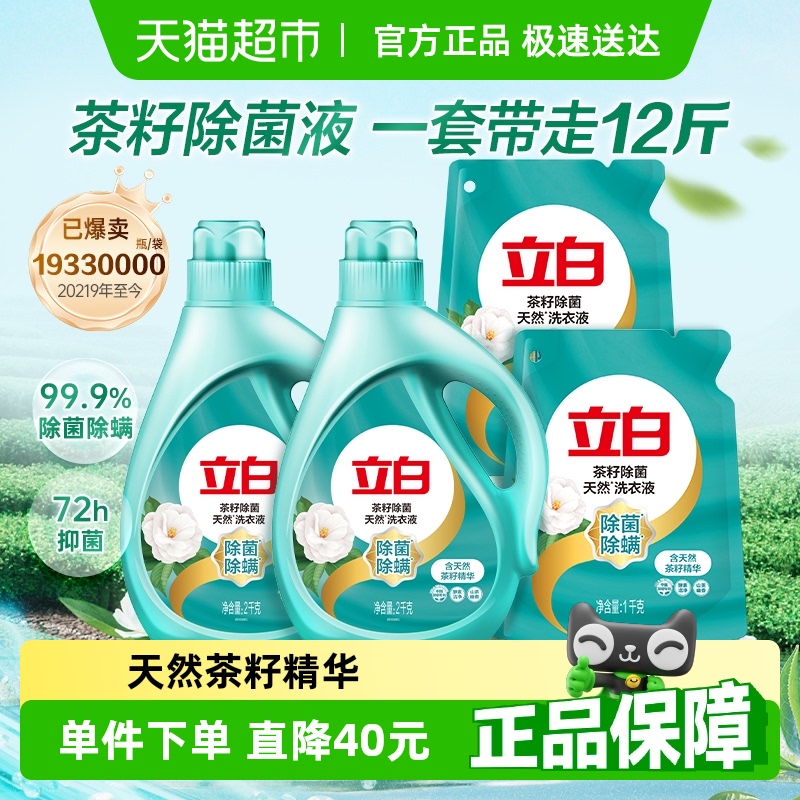 【下拉享优惠】立白家用洗衣液整箱12斤茶籽除菌除螨6KG香味持久