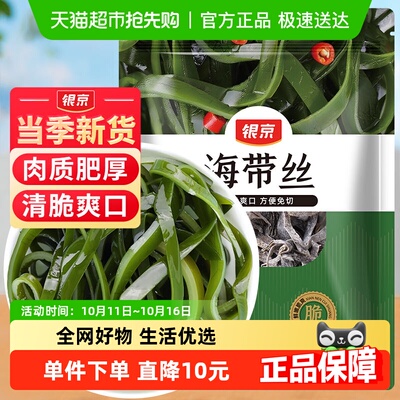 银京海带丝干货特产无沙海带