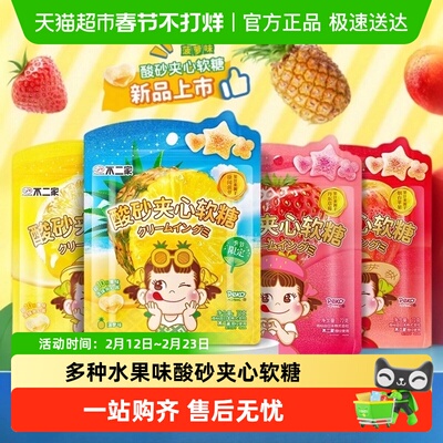 不二家酸砂夹心软糖