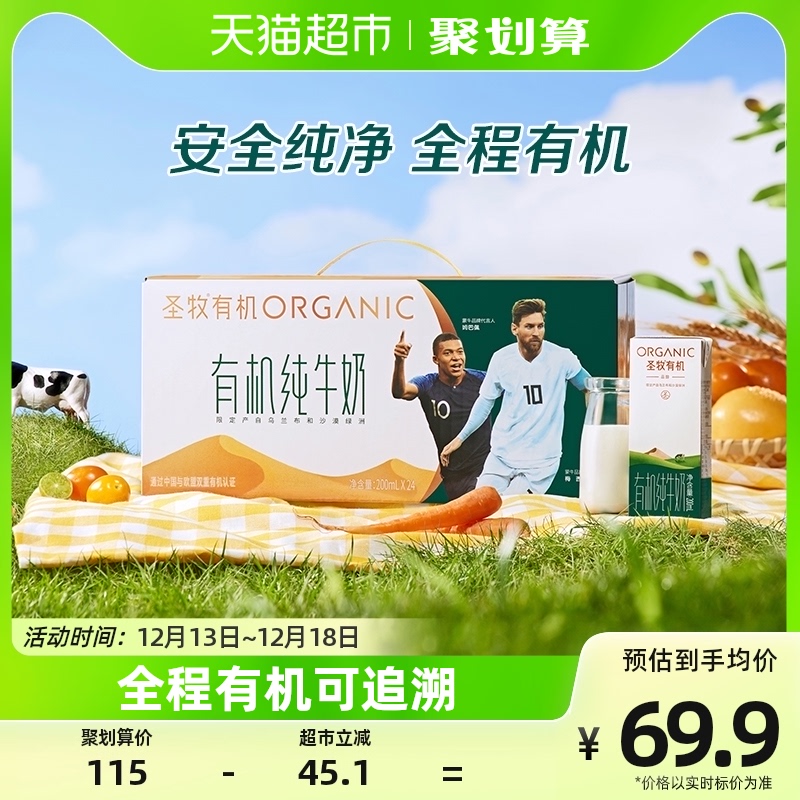 圣牧有機品醇全脂純牛奶200ml*24盒*1整箱營養早餐奶_天貓超市_咖啡/麥片/沖飲