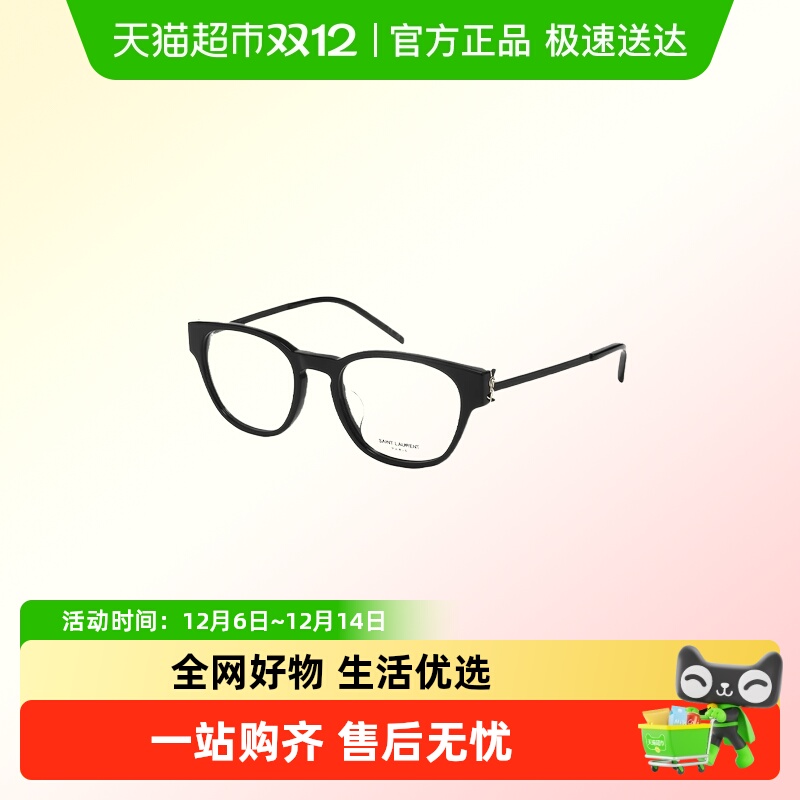 圣罗兰时尚潮流个性百搭眼镜架