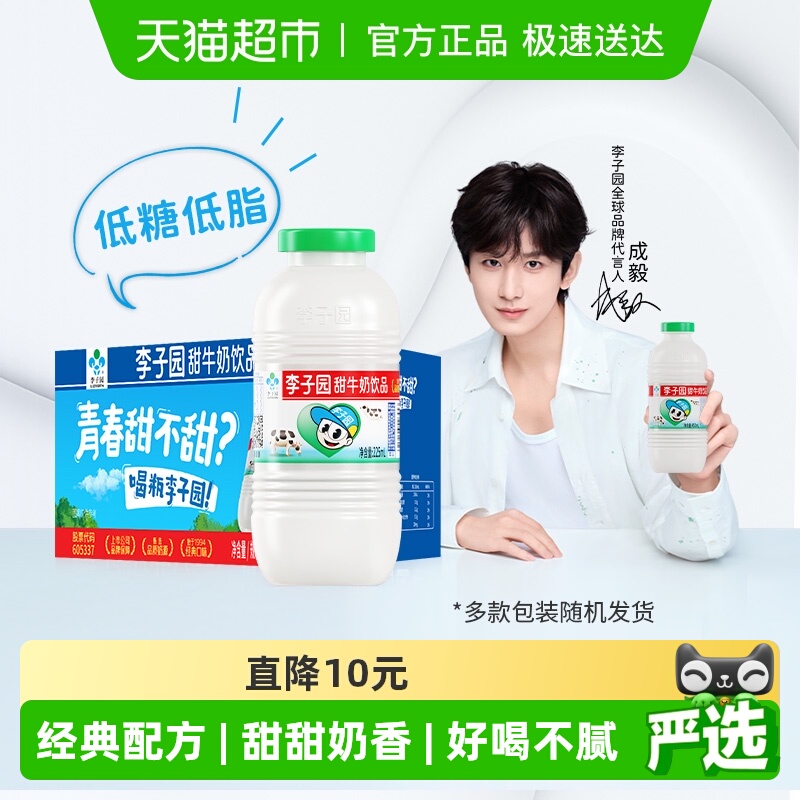 李子园原味甜牛奶