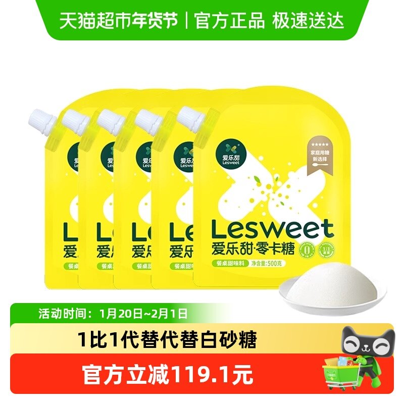爱乐甜零卡糖无糖代糖500g*5袋0卡糖赤藓糖醇甜菊糖烘焙饮料甜品,粮油调味/速食/干货/烘焙,白糖/食糖,淘宝优惠券,粉丝福利购,淘宝优惠卷