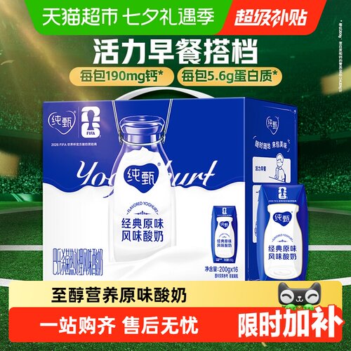 纯甄原味酸奶200g×16盒