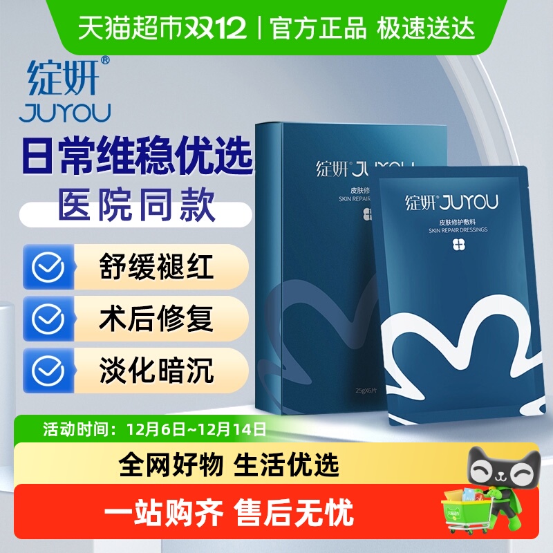 蓝绽妍械号医美医用非面膜敷料