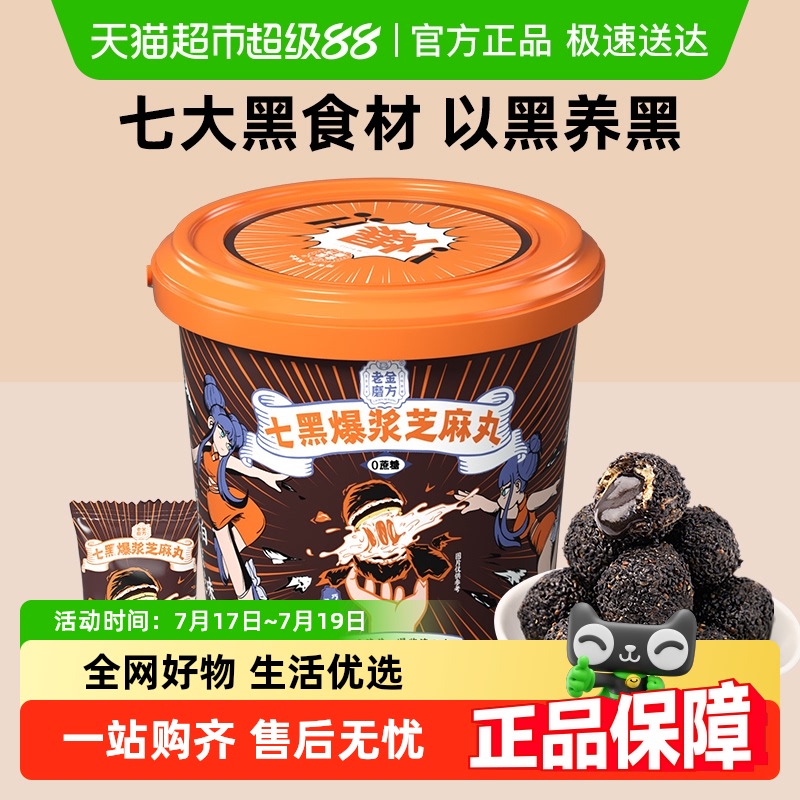 老金磨方七黑爆浆巧克力