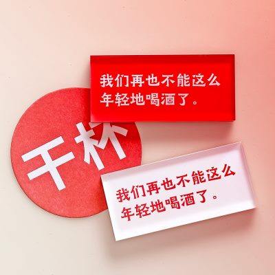 我们再也不能这么年轻地喝酒了 冰箱贴 公社计划经济部