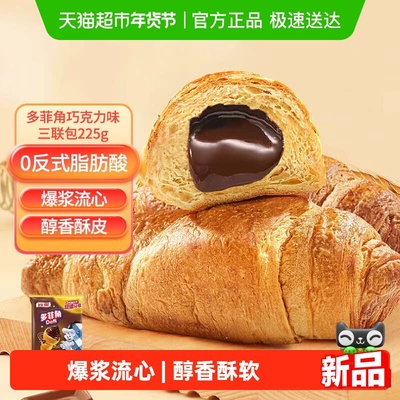 宾堡多菲角巧克力味牛角包