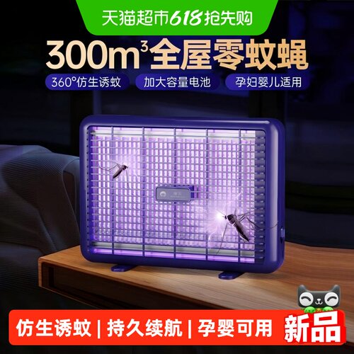 臻邦超强力诱蚊电苍蝇家用灭蚊灯