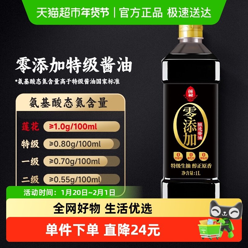 莲花特级酱油1L酿造生抽家用炒菜红烧凉拌调味大瓶装原汁,粮油调味/速食/干货/烘焙,酱油,淘宝优惠券,粉丝福利购,淘宝优惠卷