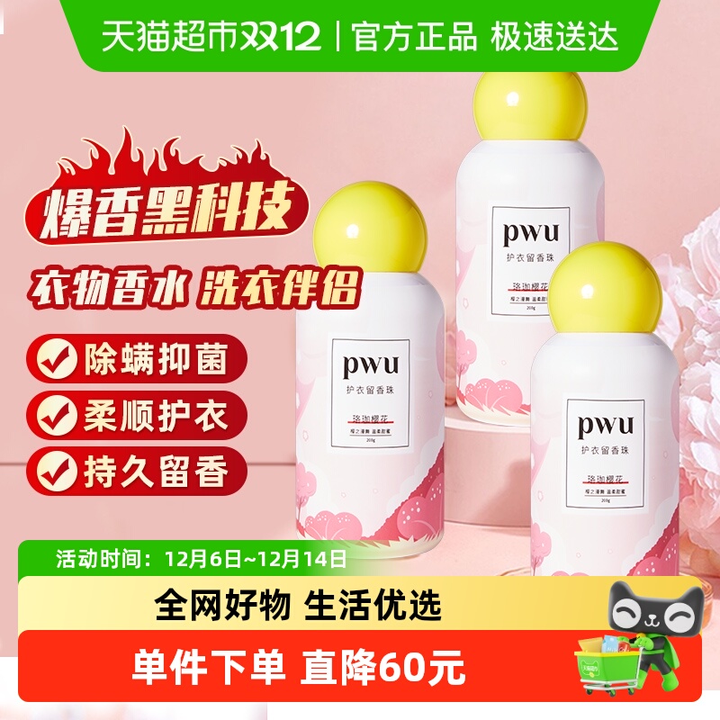 Puwubeauty留香珠200g×3瓶