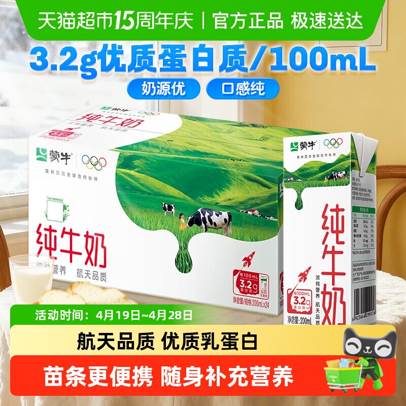 蒙牛全脂纯牛奶便携装【电商定制款】