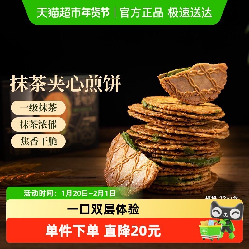 辻利茶铺抹茶夹心饼干小煎饼日式零食解馋办公室下午茶32g,零食/坚果/特产,夹心饼干,淘宝优惠券,粉丝福利购,淘宝优惠卷