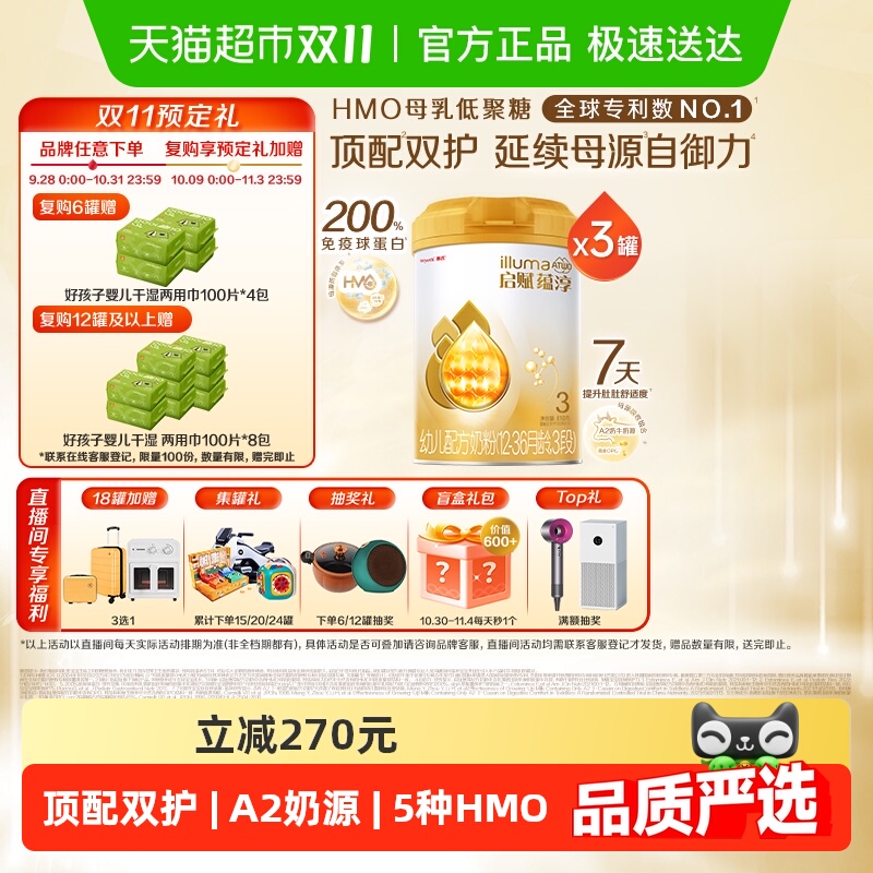 【高端旗舰】启赋婴儿奶粉蕴淳3段1-3岁810g*3罐HMO+A2奶源