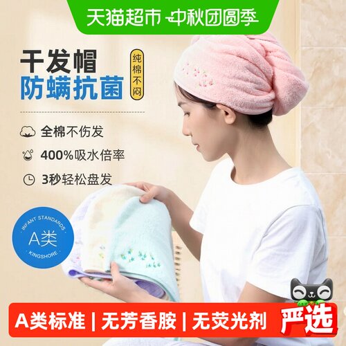 金号A类纯棉干发帽防螨柔软舒适