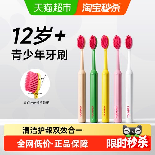 洋精灵青少年软毛牙刷护龈罗马柱
