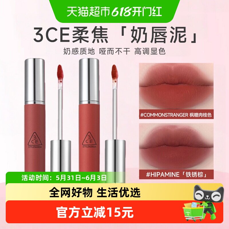 3ce柔雾唇泥奶芋色唇釉口红唇膏唇彩哑光布朗尼送女友生日礼物